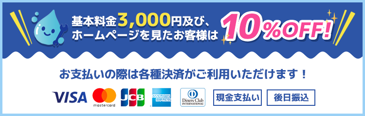 水道トラブル119番 東京近郊の水漏れ つまりを迅速解決 24時間対応